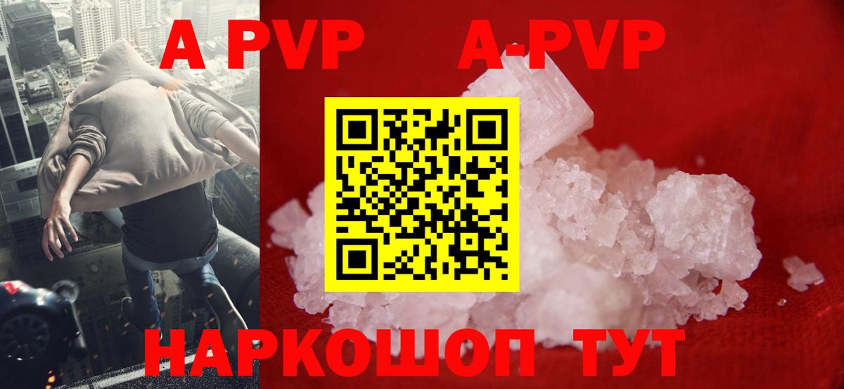 A PVP VHQ  А ПВП  Богородск  Alpha-PVP Соль  Alpha PVP кристаллы  Вход с VPN 