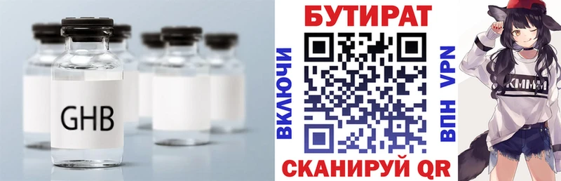 БУТИРАТ Butirat  Богородск 