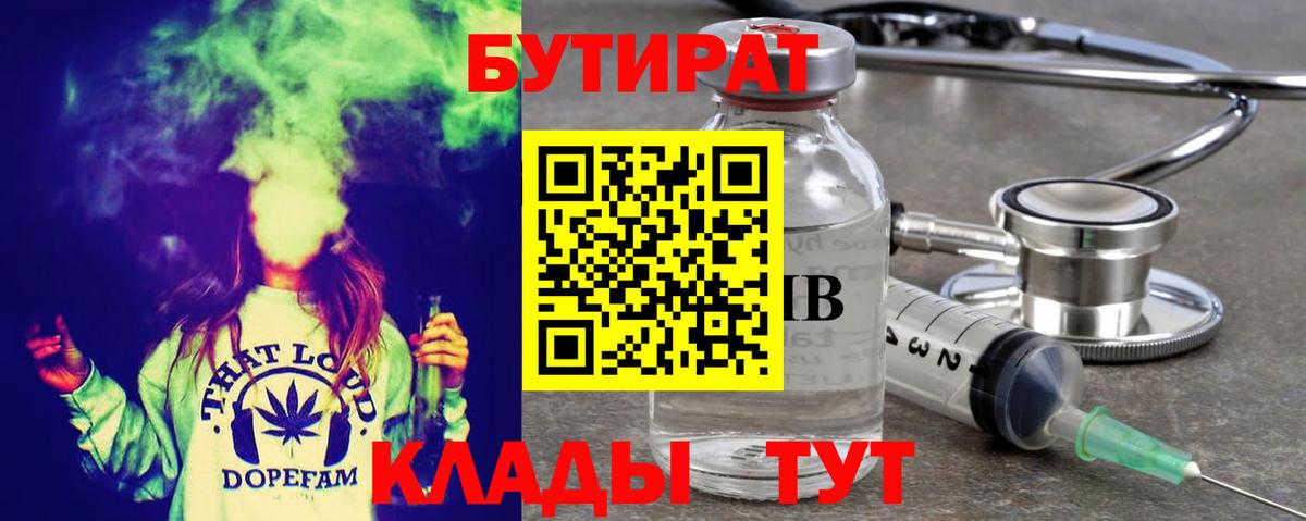 БУТИРАТ жидкий экстази  Вход с VPN  Бутират  Богородск 