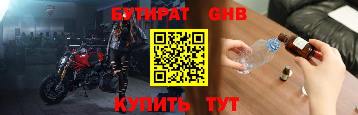 БУТИРАТ бутик Богородск