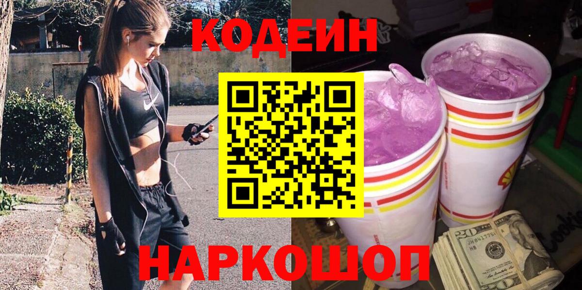 Кодеин напиток Lean (лин) Богородск