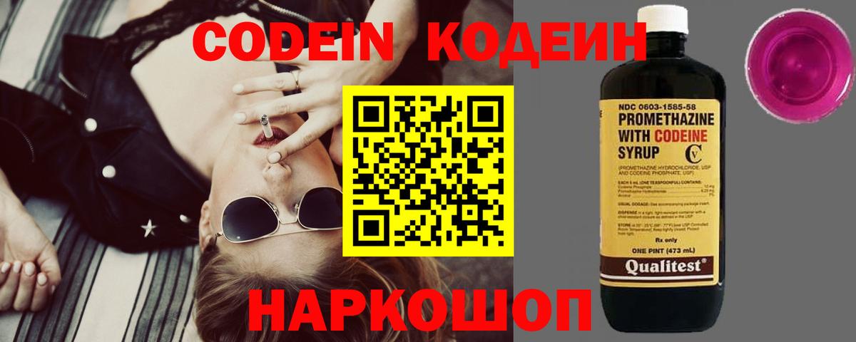 Богородск  Codein Purple Drank  Вход с VPN  Codein Purple Drank 
