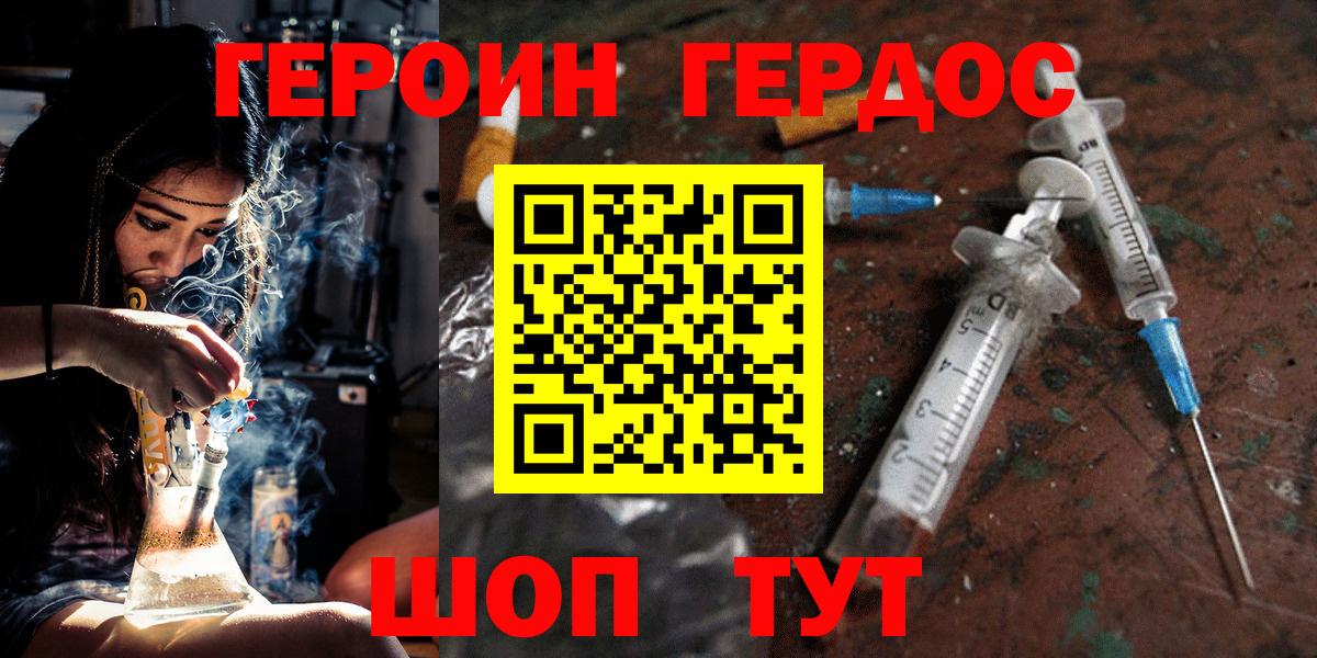 ГЕРОИН герыч Богородск