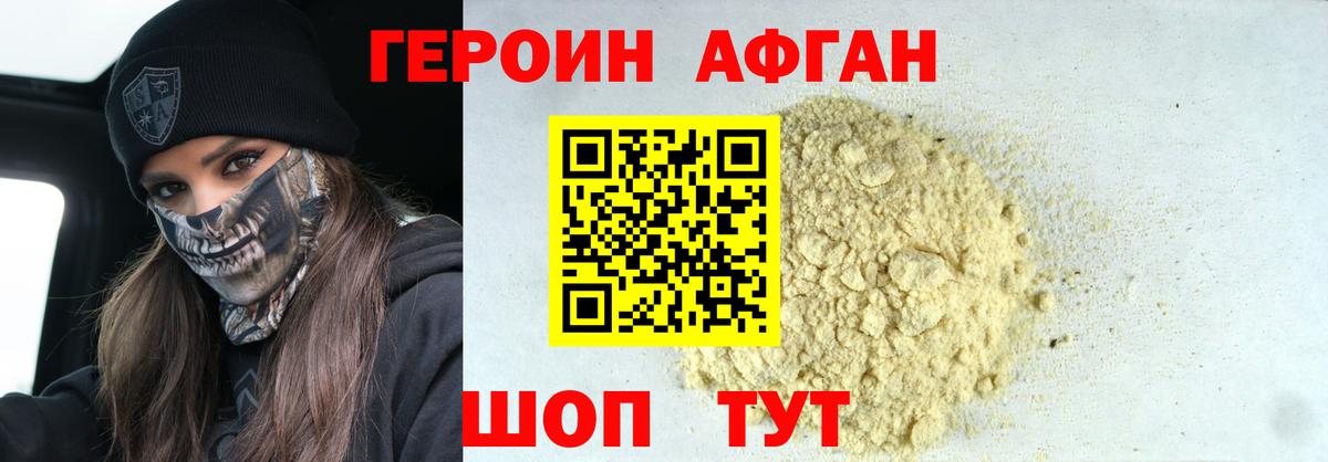 Богородск  Героин афганец  Героин  Вход с VPN 