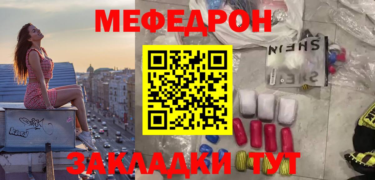 Мефедрон кристаллы Богородск
